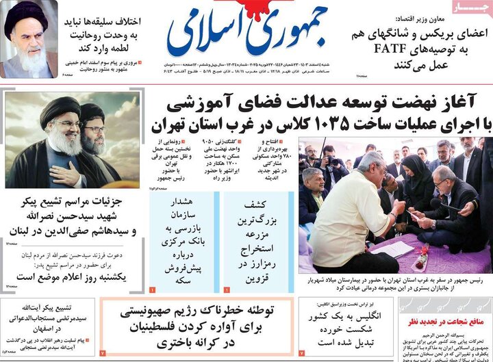 روزنامه‌های شنبه ۴ اسفند ۱۴۰۳