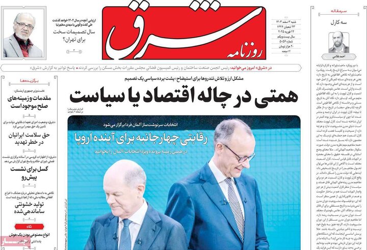 روزنامه‌های شنبه ۴ اسفند ۱۴۰۳