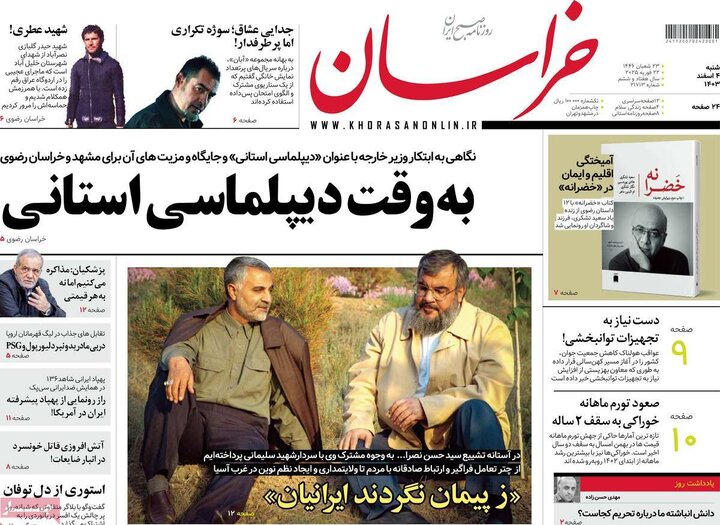 روزنامه‌های شنبه ۴ اسفند ۱۴۰۳