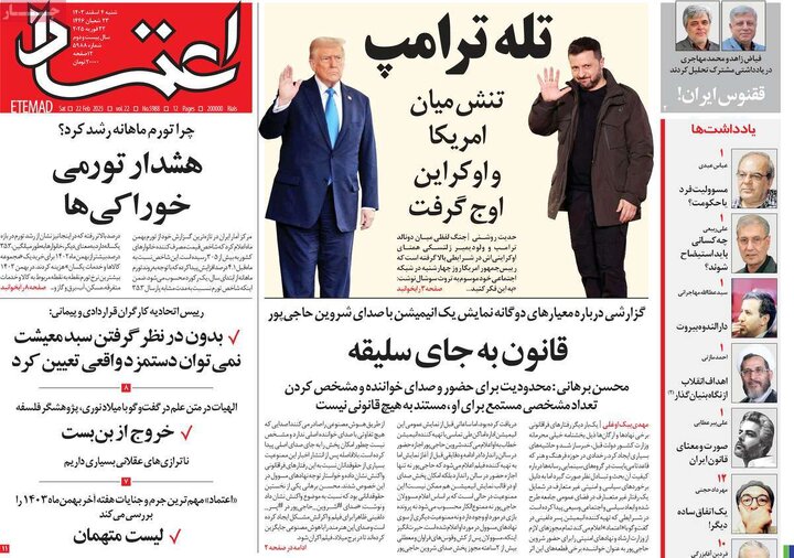 روزنامه‌های شنبه ۴ اسفند ۱۴۰۳