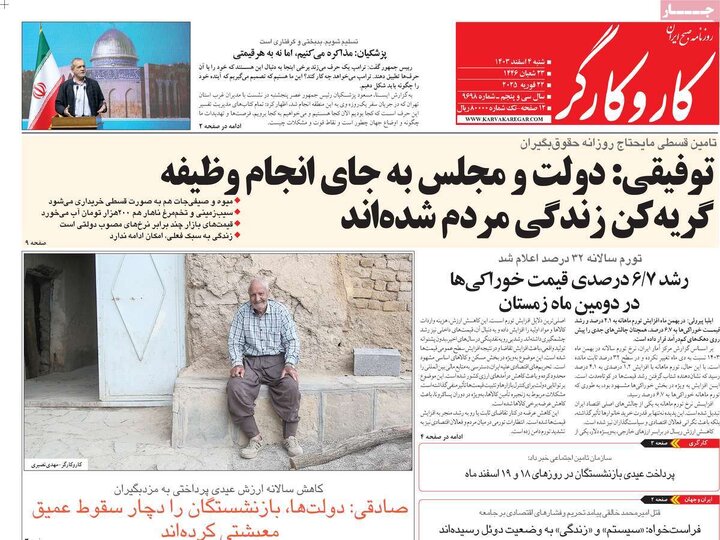 روزنامه‌های شنبه ۴ اسفند ۱۴۰۳