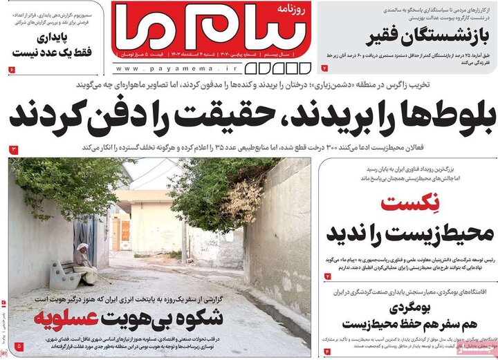 روزنامه‌های شنبه ۴ اسفند ۱۴۰۳