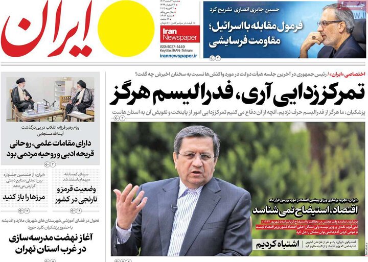 روزنامه‌های شنبه ۴ اسفند ۱۴۰۳