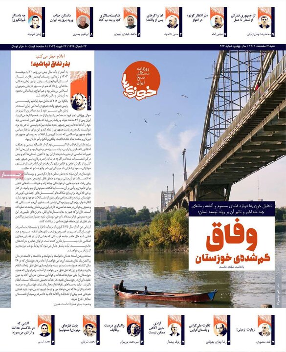 روزنامه‌های شنبه ۴ اسفند ۱۴۰۳