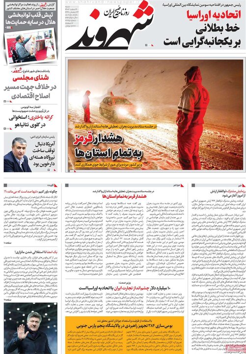 روزنامه‌های شنبه ۴ اسفند ۱۴۰۳