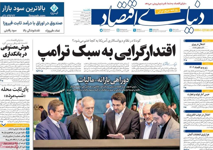 روزنامه‌های یکشنبه ۵ اسفند ۱۴۰۳
