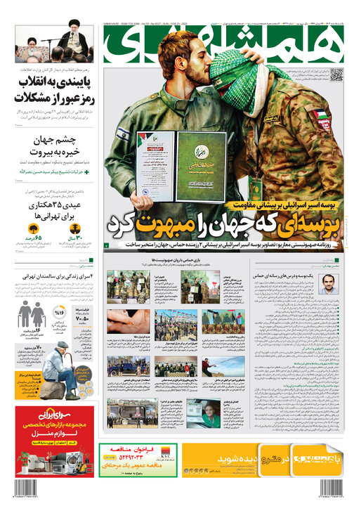 روزنامه‌های یکشنبه ۵ اسفند ۱۴۰۳