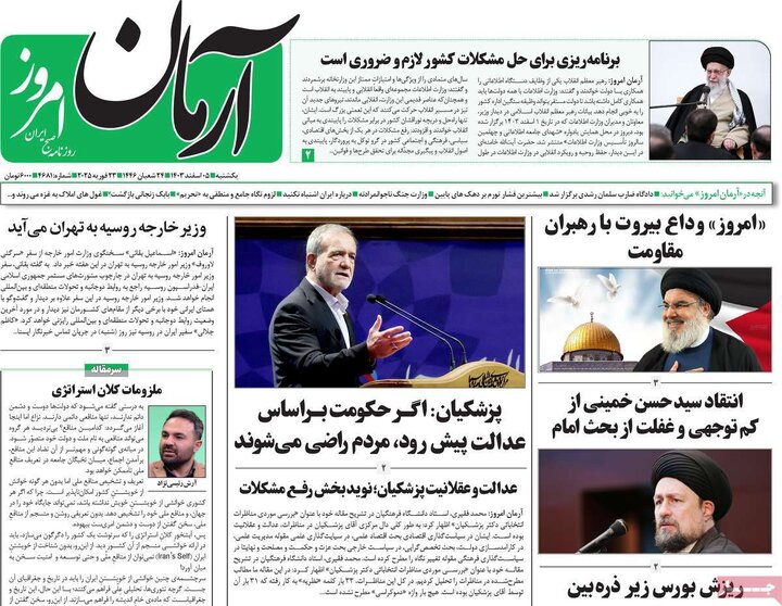 روزنامه‌های یکشنبه ۵ اسفند ۱۴۰۳