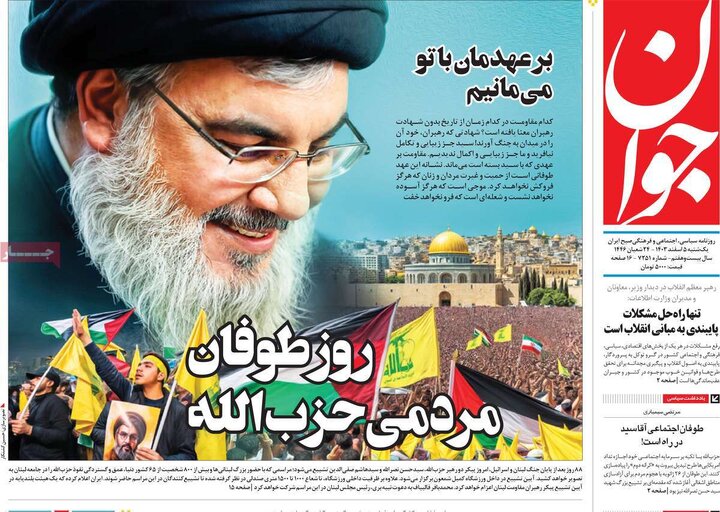 روزنامه‌های یکشنبه ۵ اسفند ۱۴۰۳