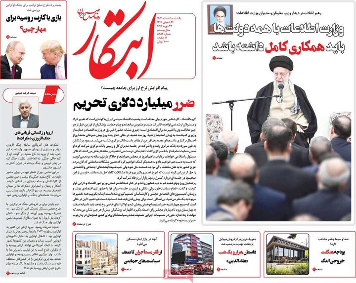 روزنامه‌های یکشنبه ۵ اسفند ۱۴۰۳
