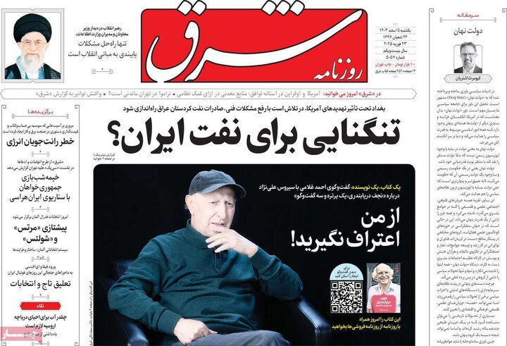 روزنامه‌های یکشنبه ۵ اسفند ۱۴۰۳