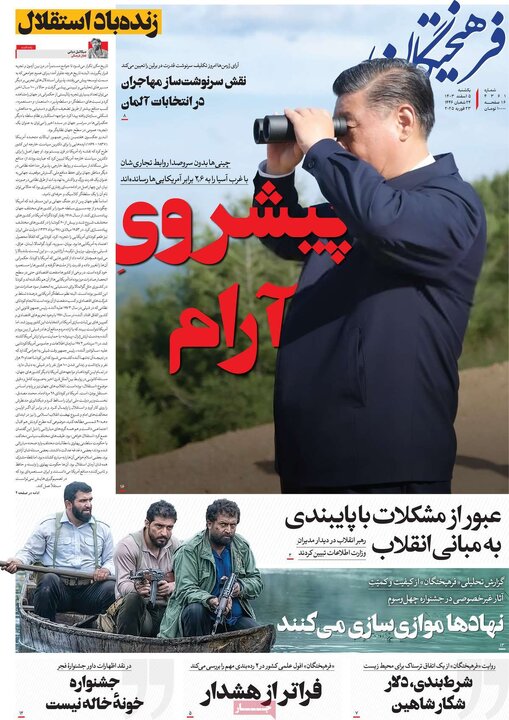 روزنامه‌های یکشنبه ۵ اسفند ۱۴۰۳