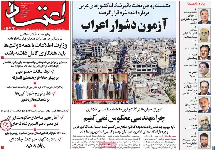 روزنامه‌های یکشنبه ۵ اسفند ۱۴۰۳