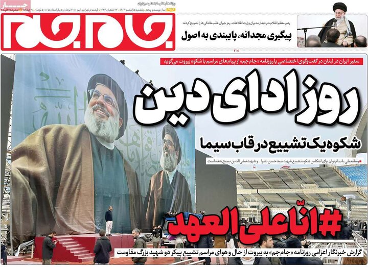 روزنامه‌های یکشنبه ۵ اسفند ۱۴۰۳