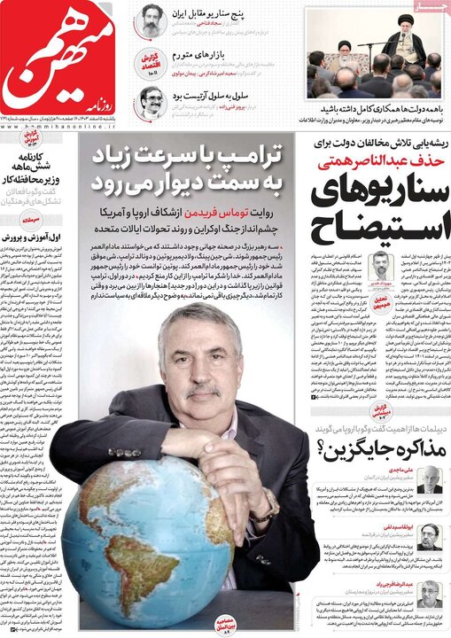 روزنامه‌های یکشنبه ۵ اسفند ۱۴۰۳