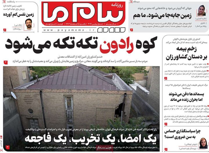 روزنامه‌های یکشنبه ۵ اسفند ۱۴۰۳