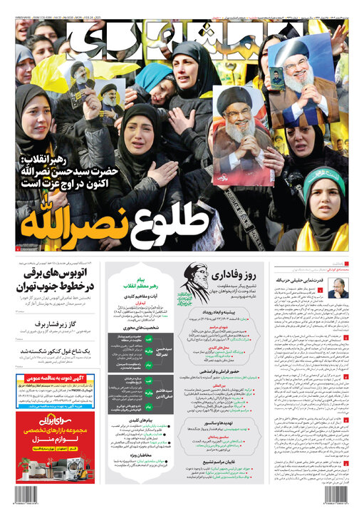 روزنامه‌های دوشنبه ۶ اسفند ۱۴۰۳