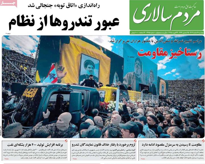 روزنامه‌های دوشنبه ۶ اسفند ۱۴۰۳