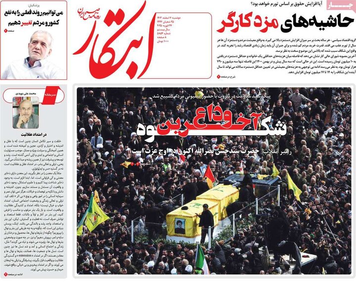 روزنامه‌های دوشنبه ۶ اسفند ۱۴۰۳