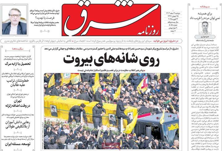روزنامه‌های دوشنبه ۶ اسفند ۱۴۰۳
