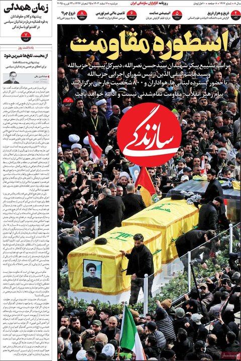 روزنامه‌های دوشنبه ۶ اسفند ۱۴۰۳