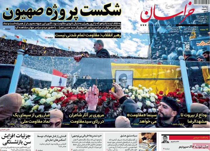 روزنامه‌های دوشنبه ۶ اسفند ۱۴۰۳