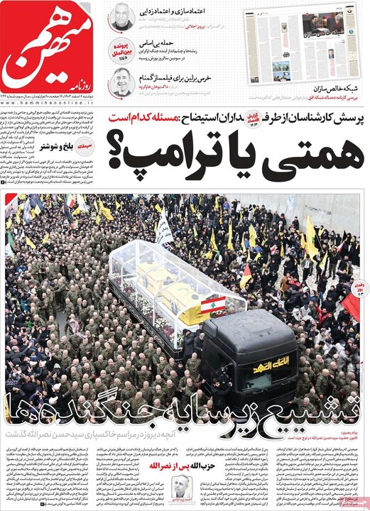 روزنامه‌های دوشنبه ۶ اسفند ۱۴۰۳