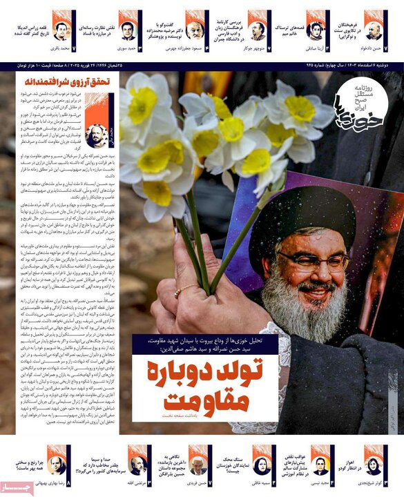 روزنامه‌های دوشنبه ۶ اسفند ۱۴۰۳