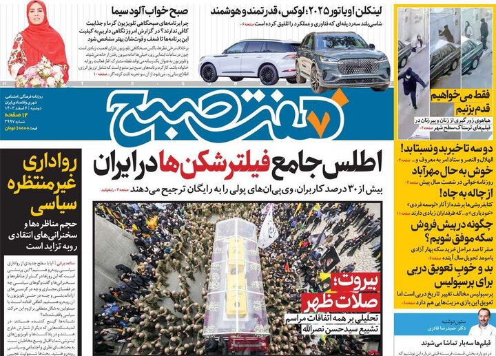 روزنامه‌های دوشنبه ۶ اسفند ۱۴۰۳