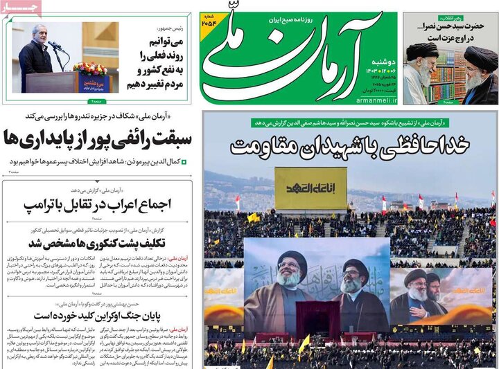 روزنامه‌های دوشنبه ۶ اسفند ۱۴۰۳