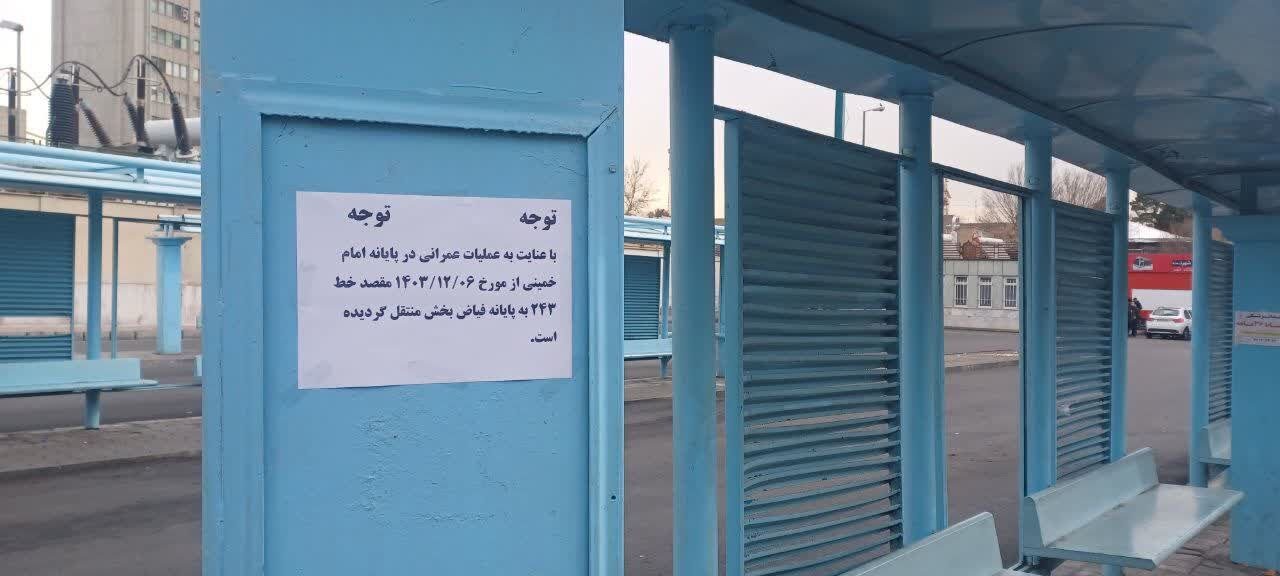 پایانه امام خمینی