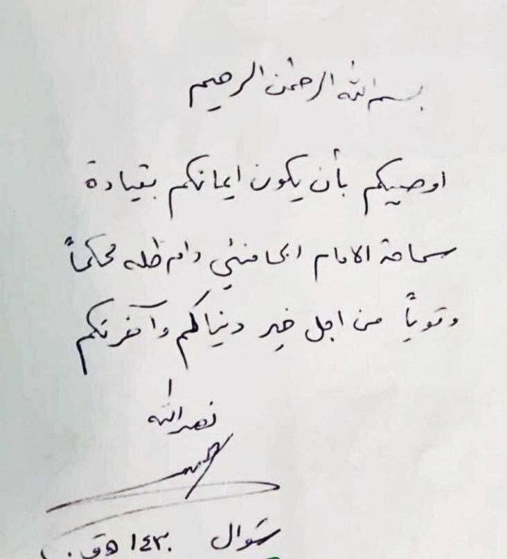 وصیت شهید سیدحسن نصرالله؛ ایمانتان به رهبری امام خامنهای محکم باشد