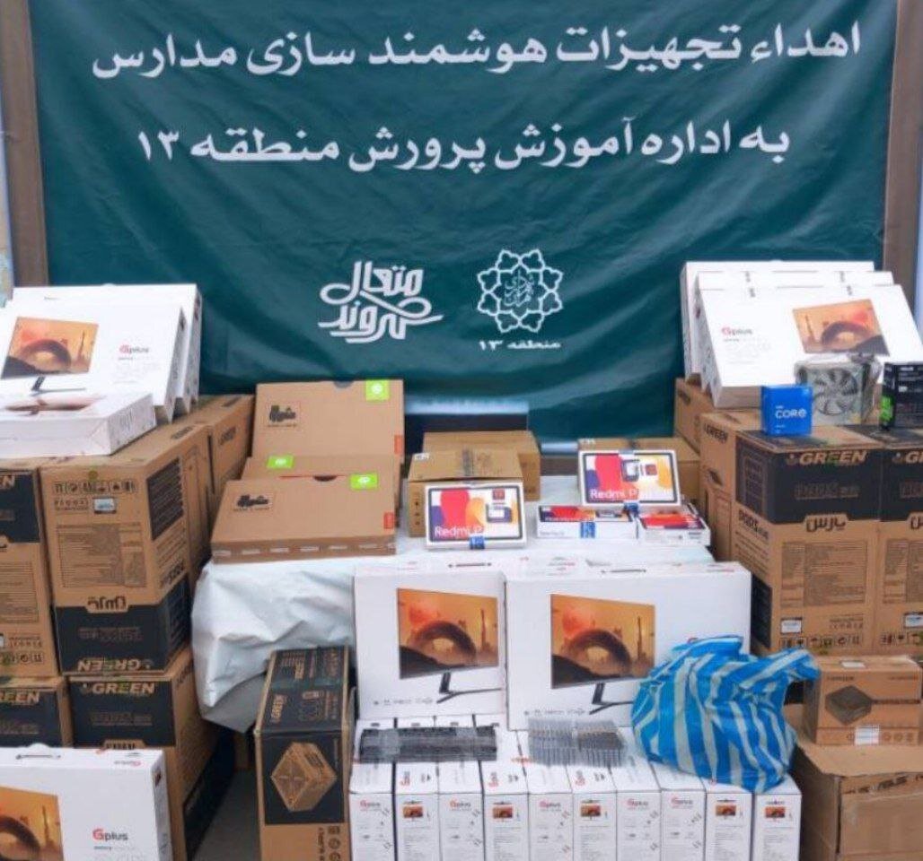 هوشمند سازی مدرسه