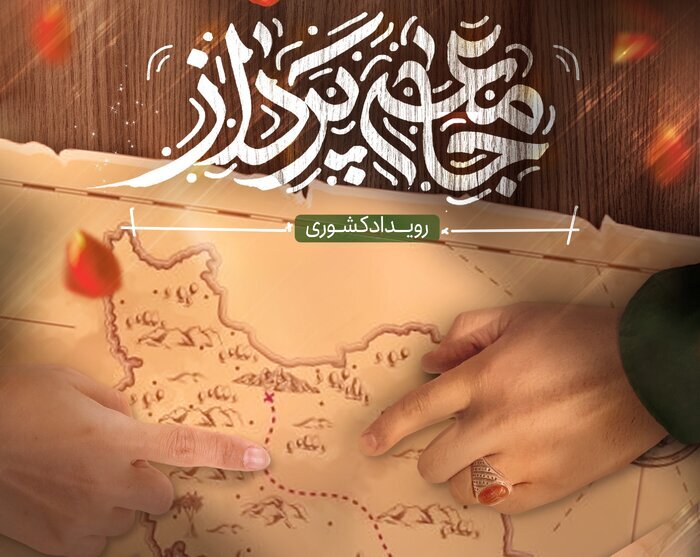 رویداد ملی جامعه پرداز