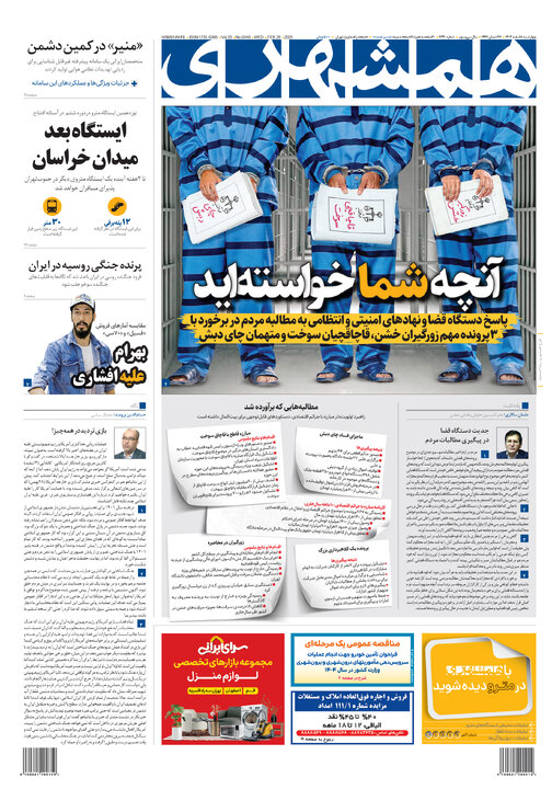 روزنامه‌های چهارشنبه ۸ اسفند ۱۴۰۳