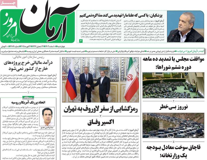 روزنامه‌های چهارشنبه ۸ اسفند ۱۴۰۳
