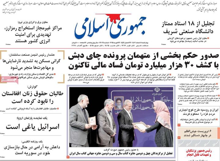 روزنامه‌های چهارشنبه ۸ اسفند ۱۴۰۳