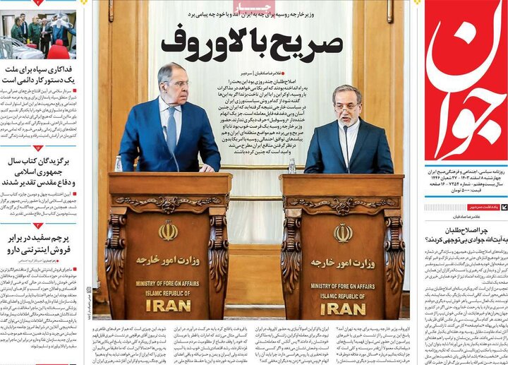 روزنامه‌های چهارشنبه ۸ اسفند ۱۴۰۳