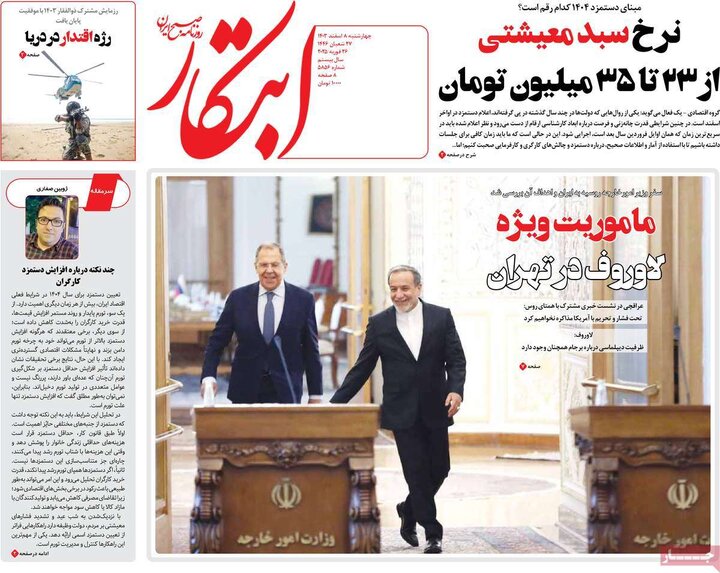 روزنامه‌های چهارشنبه ۸ اسفند ۱۴۰۳