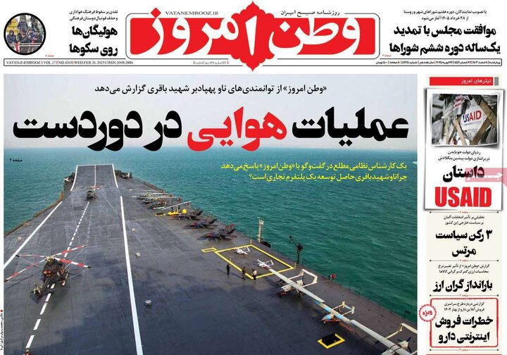 روزنامه‌های چهارشنبه ۸ اسفند ۱۴۰۳