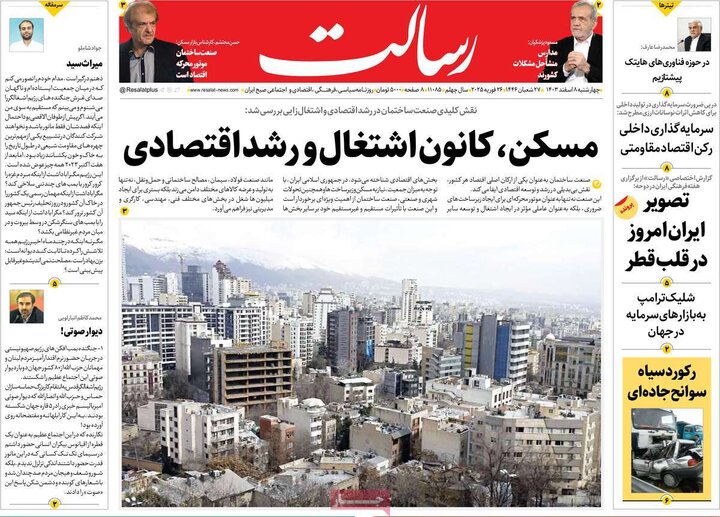روزنامه‌های چهارشنبه ۸ اسفند ۱۴۰۳