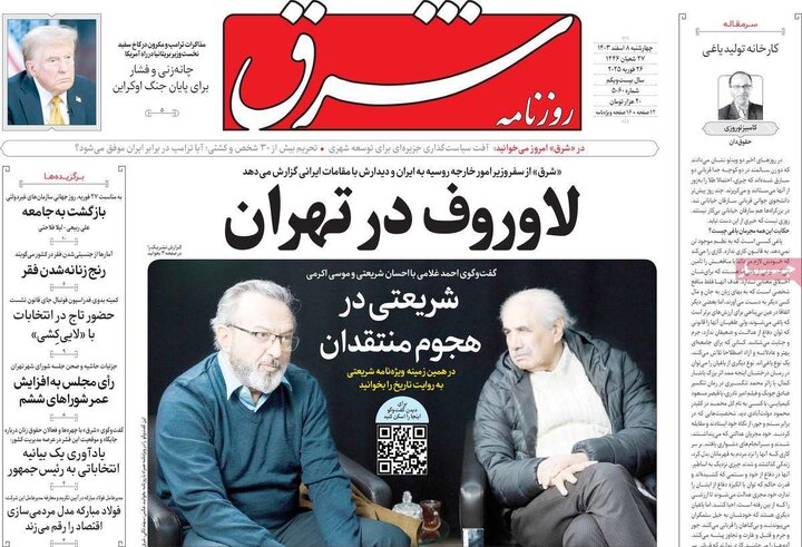 روزنامه‌های چهارشنبه ۸ اسفند ۱۴۰۳