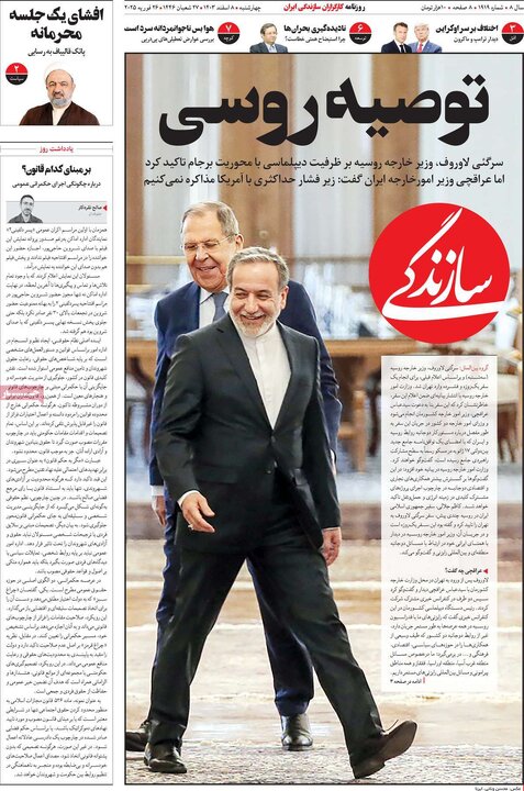 روزنامه‌های چهارشنبه ۸ اسفند ۱۴۰۳