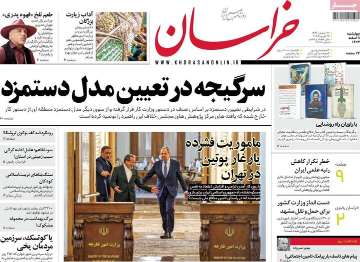 روزنامه‌های چهارشنبه ۸ اسفند ۱۴۰۳