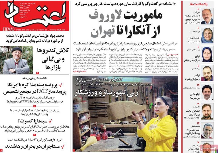 روزنامه‌های چهارشنبه ۸ اسفند ۱۴۰۳