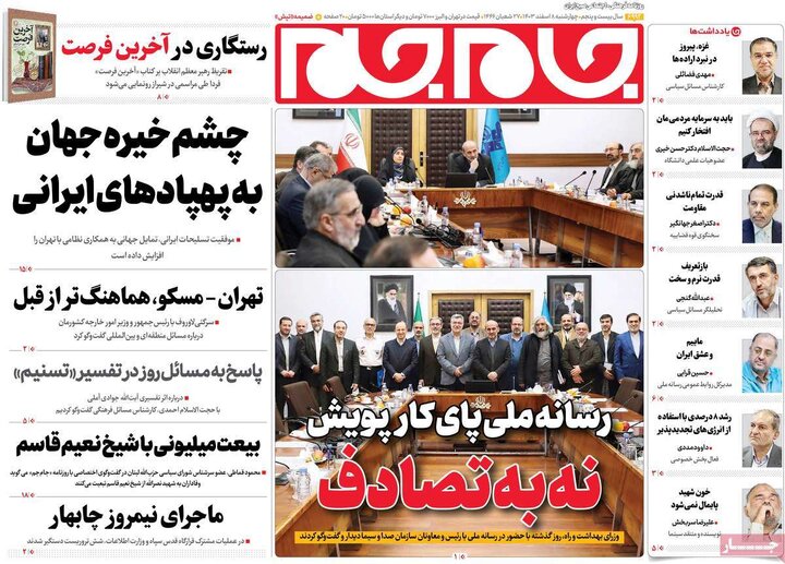 روزنامه‌های چهارشنبه ۸ اسفند ۱۴۰۳