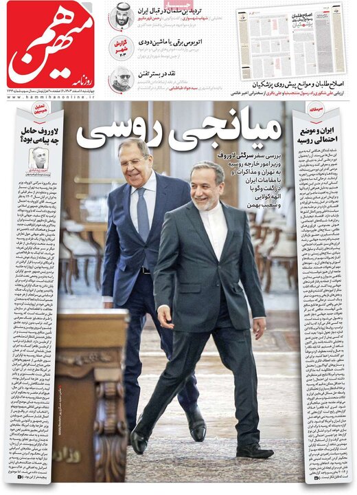 روزنامه‌های چهارشنبه ۸ اسفند ۱۴۰۳