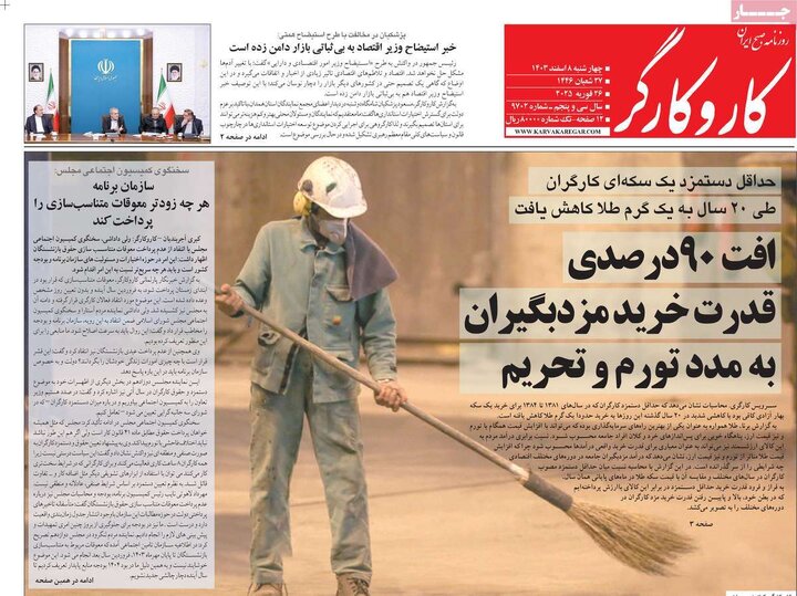 روزنامه‌های چهارشنبه ۸ اسفند ۱۴۰۳