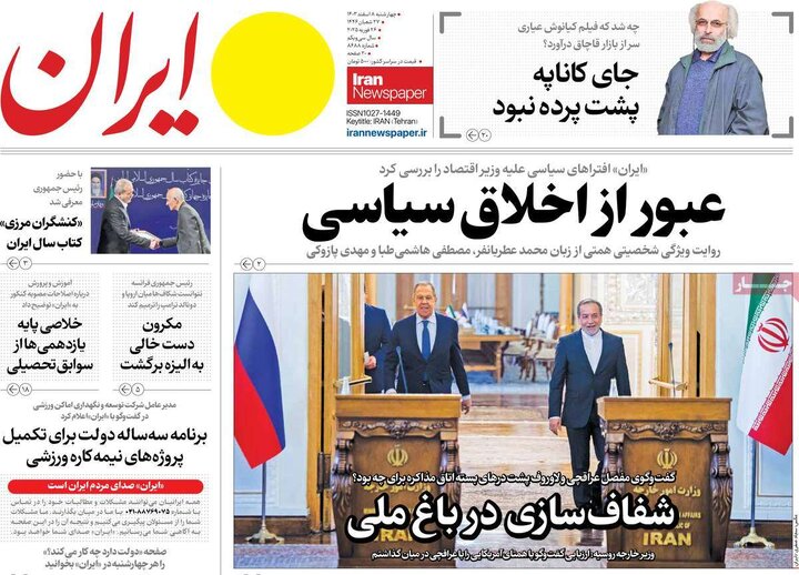 روزنامه‌های چهارشنبه ۸ اسفند ۱۴۰۳