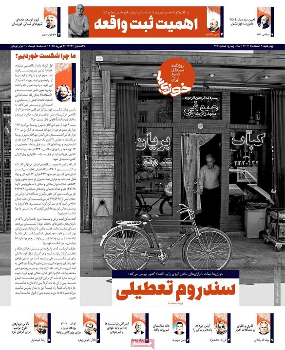 روزنامه‌های چهارشنبه ۸ اسفند ۱۴۰۳